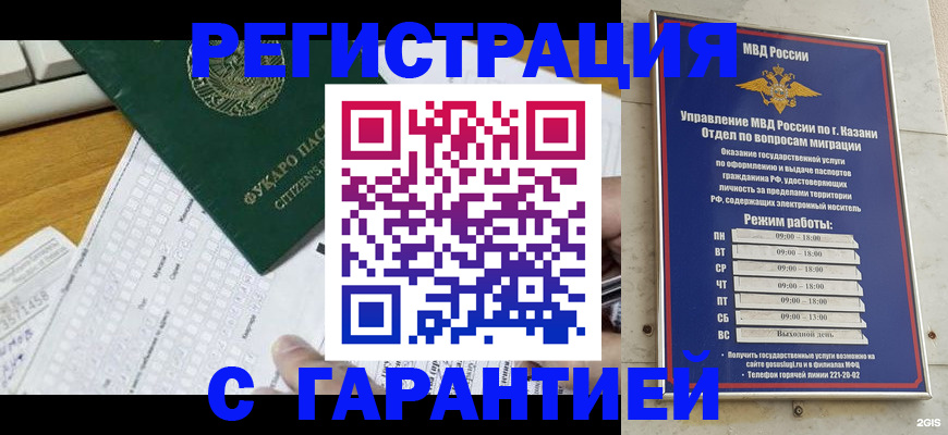 прописка гарантия в Йошкар-Оле