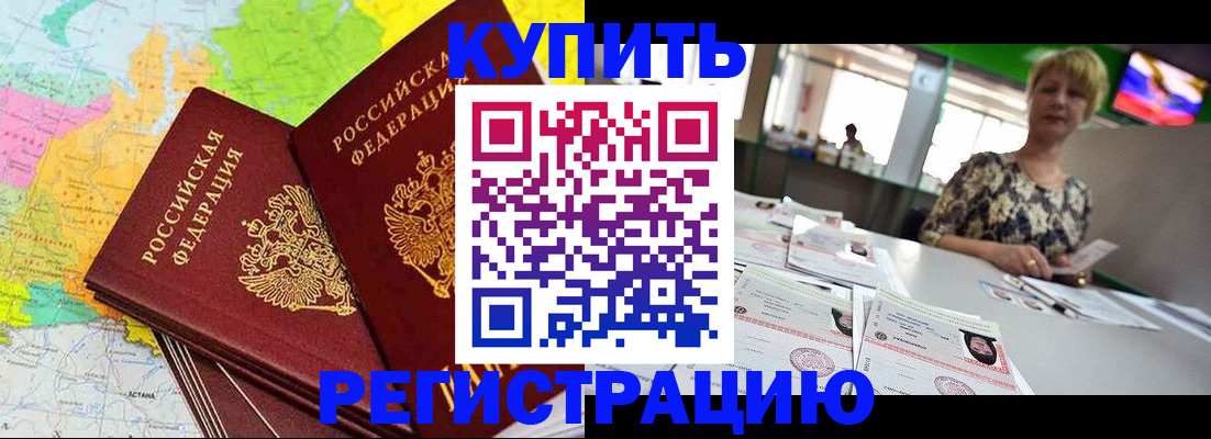 временная регистрация надежно в Йошкар-Оле